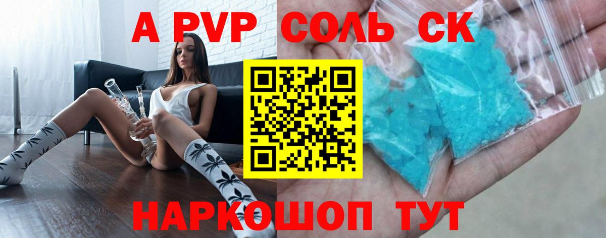 Альфа ПВП Crystall Искитим