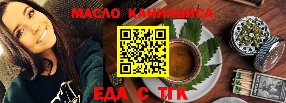 Искитим  Еда ТГК марихуана  Вход с VPN 