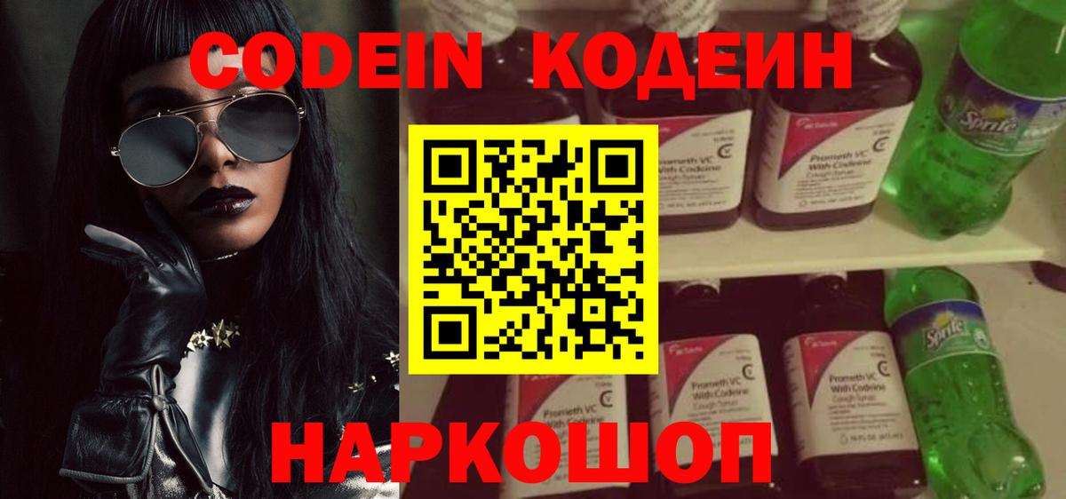 Кодеин напиток Lean (лин) Искитим