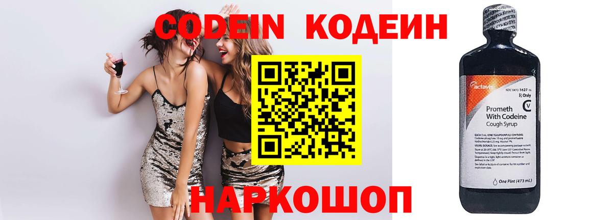 Codein Purple Drank  Вход с VPN  Искитим  Кодеин Purple Drank 