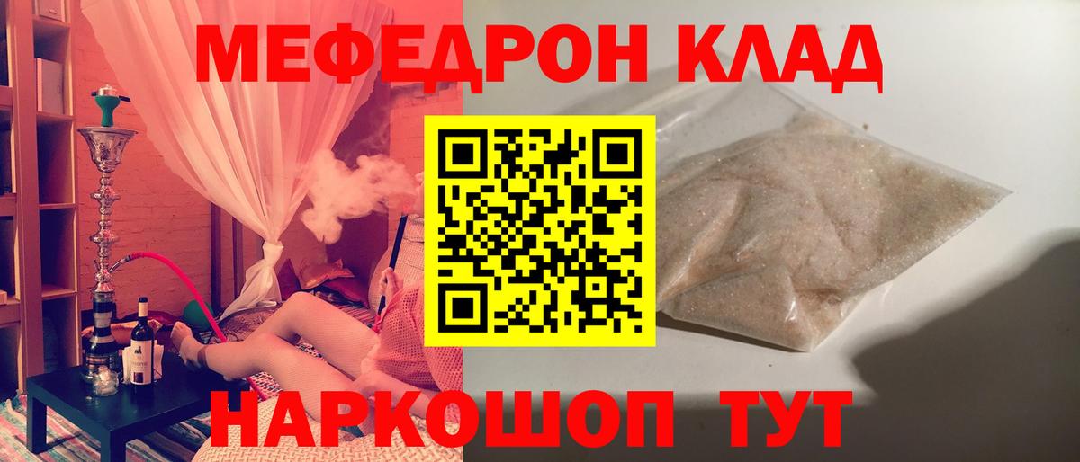 МЕФ  МЕФ 4 MMC  Вход с VPN  купить  сайты  МЯУ-МЯУ мяу мяу  Искитим 