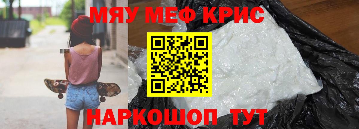 Меф мяу мяу Искитим