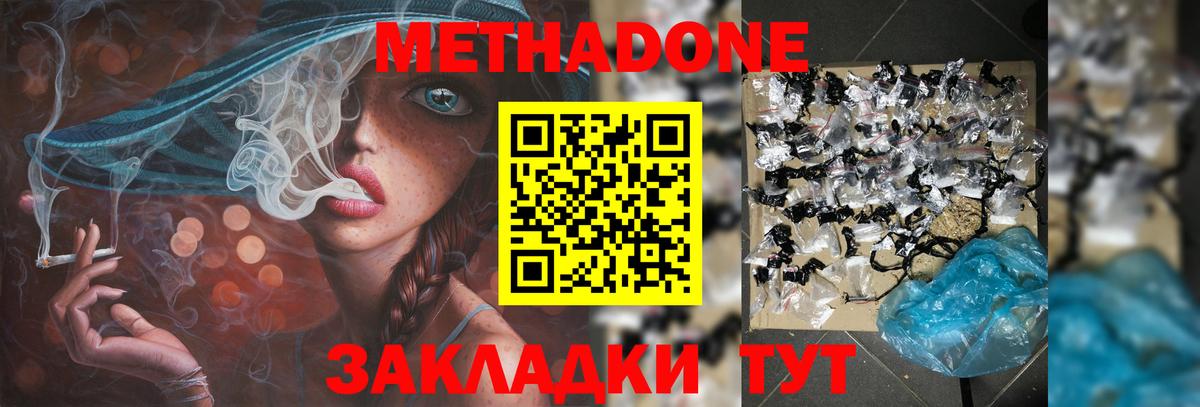 МЕТАДОН methadone  Вход с VPN  Метадон methadone  Искитим 