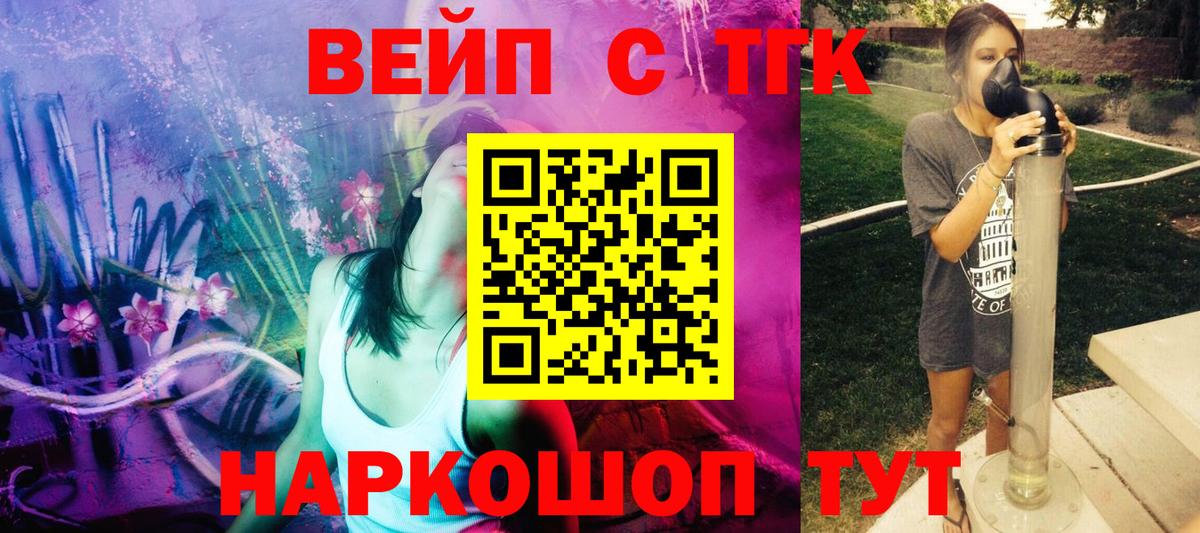 ТГК вейп  Дистиллят ТГК вейп с тгк  Вход с VPN  Искитим 
